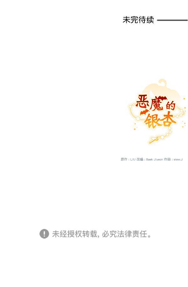 恶魔的银杏韩漫全集-第23话无删减无遮挡章节图片 