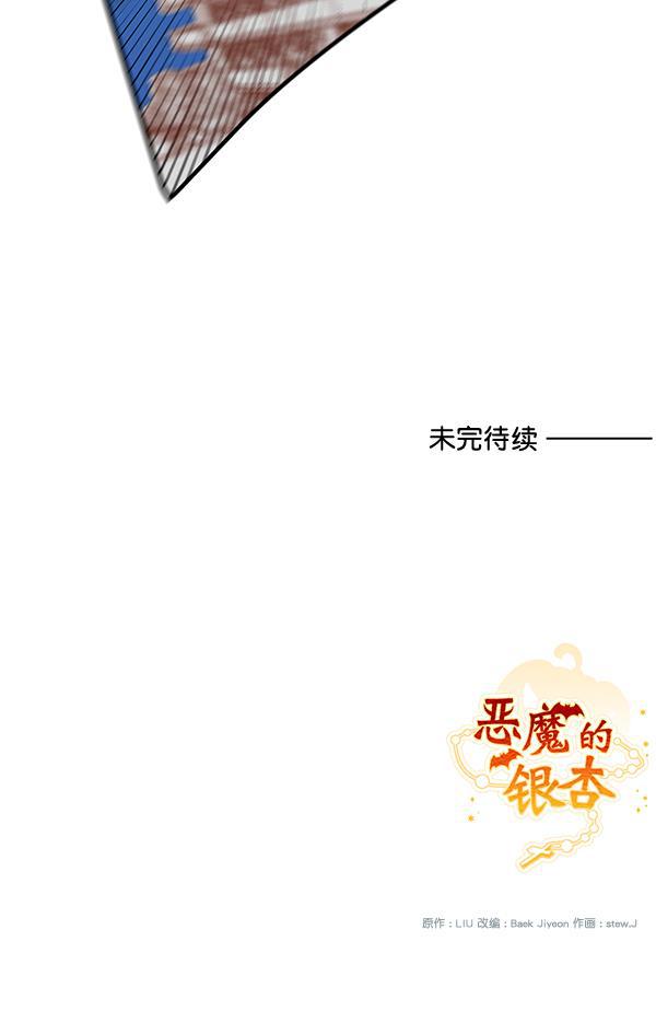 恶魔的银杏韩漫全集-第14话无删减无遮挡章节图片 