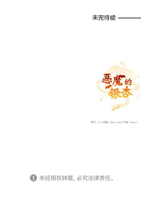 恶魔的银杏韩漫全集-第15话无删减无遮挡章节图片 