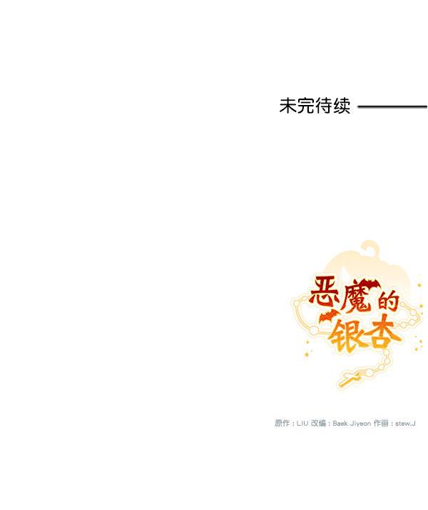 恶魔的银杏韩漫全集-第21话无删减无遮挡章节图片 