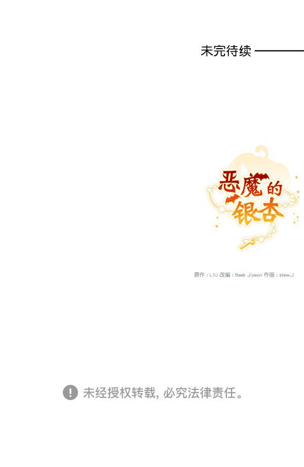 恶魔的银杏韩漫全集-序章无删减无遮挡章节图片 