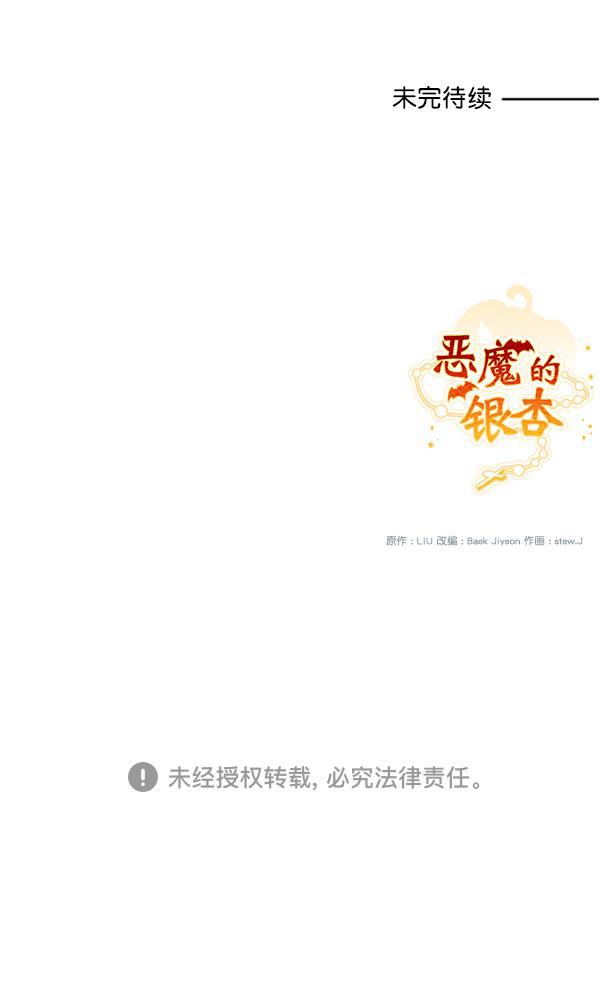 恶魔的银杏韩漫全集-第5话无删减无遮挡章节图片 