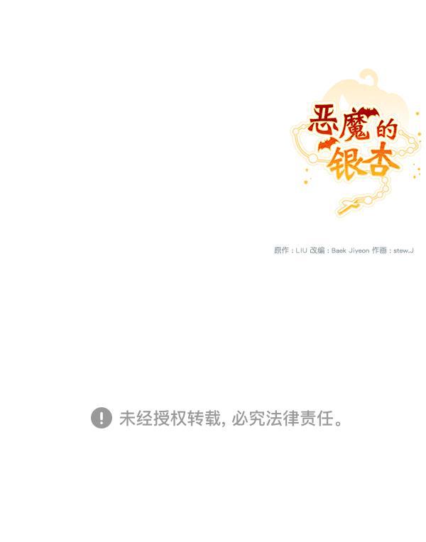 恶魔的银杏韩漫全集-第7话无删减无遮挡章节图片 