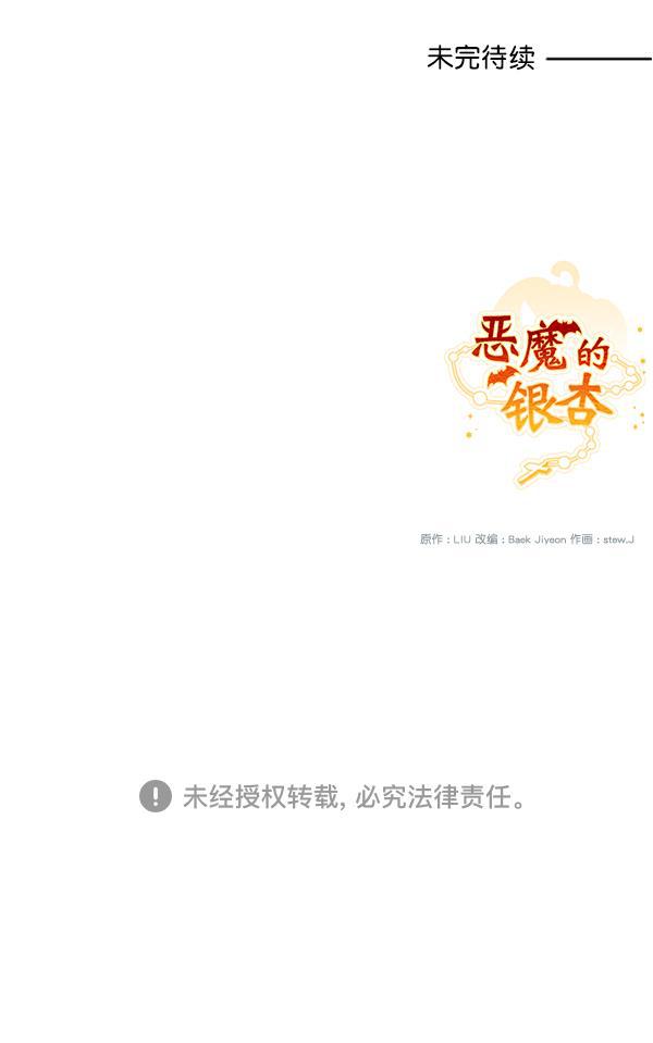 恶魔的银杏韩漫全集-第9话无删减无遮挡章节图片 