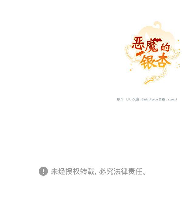 恶魔的银杏韩漫全集-第11话无删减无遮挡章节图片 