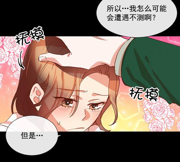 恶魔的银杏韩漫全集-第27话无删减无遮挡章节图片 