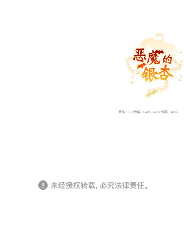 恶魔的银杏韩漫全集-第28话无删减无遮挡章节图片 