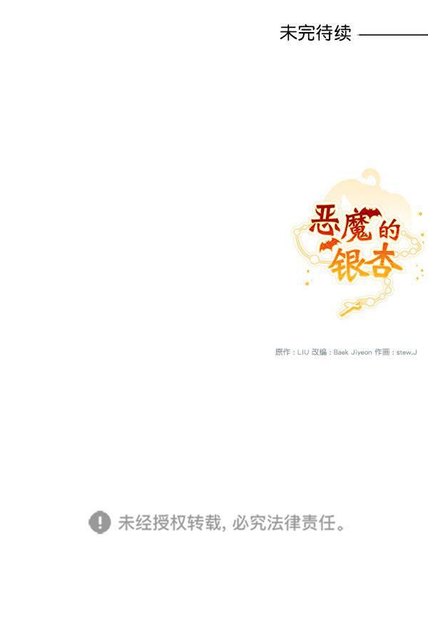 恶魔的银杏韩漫全集-第31话无删减无遮挡章节图片 