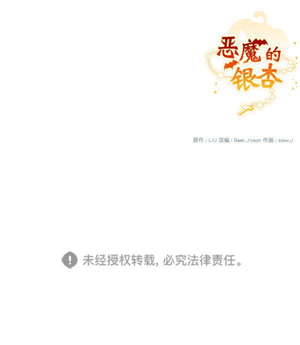 恶魔的银杏韩漫全集-第32话无删减无遮挡章节图片 