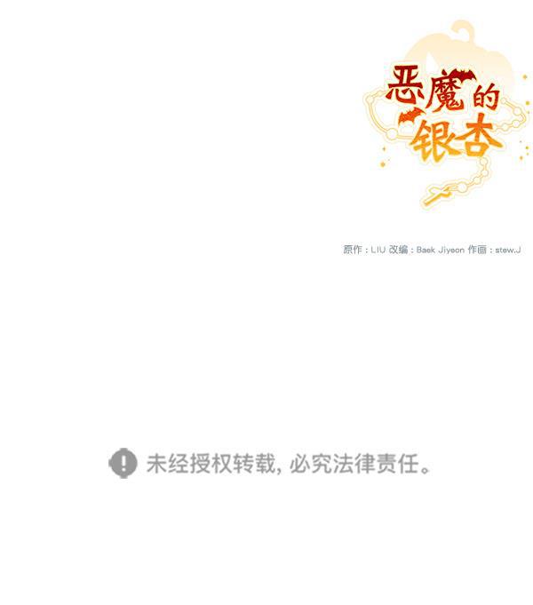 恶魔的银杏韩漫全集-第35话无删减无遮挡章节图片 