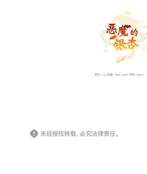 恶魔的银杏韩漫全集-第36话无删减无遮挡章节图片 