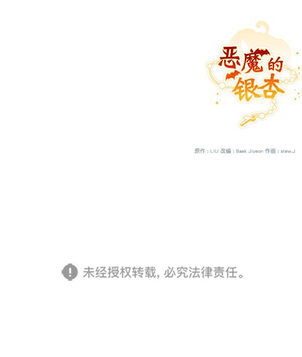 恶魔的银杏韩漫全集-第37话无删减无遮挡章节图片 