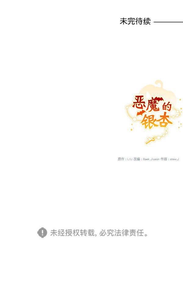 恶魔的银杏韩漫全集-第40话无删减无遮挡章节图片 