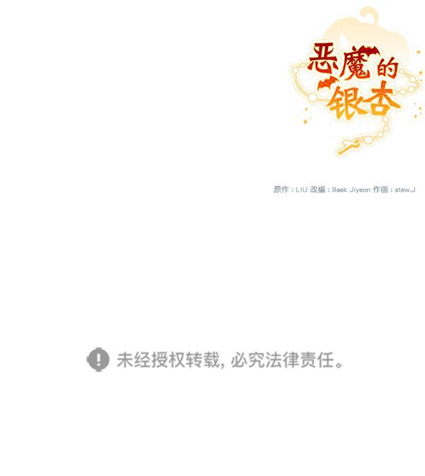 恶魔的银杏韩漫全集-第42话无删减无遮挡章节图片 