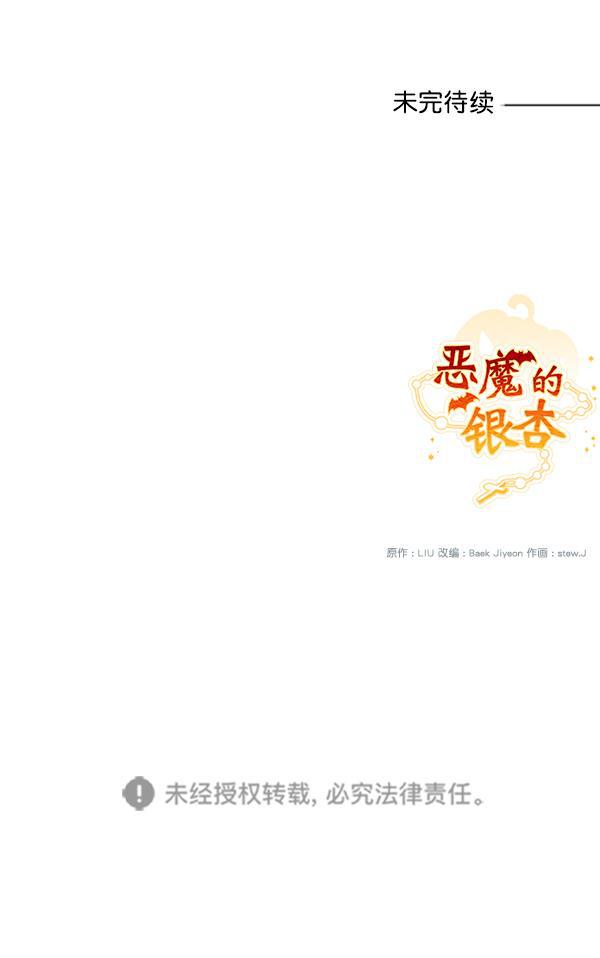 恶魔的银杏韩漫全集-第43话无删减无遮挡章节图片 