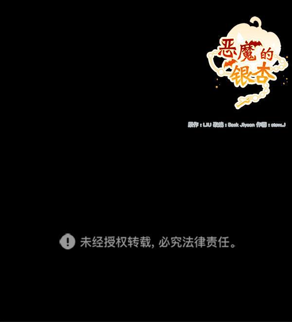 恶魔的银杏韩漫全集-第44话无删减无遮挡章节图片 