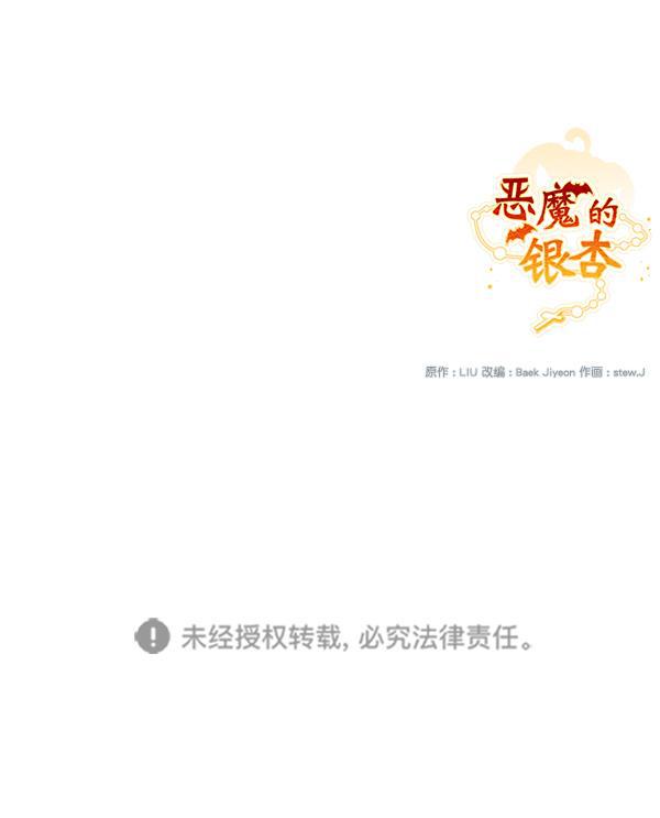 恶魔的银杏韩漫全集-第45话无删减无遮挡章节图片 