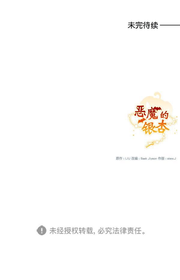 恶魔的银杏韩漫全集-第46话无删减无遮挡章节图片 