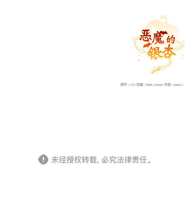 恶魔的银杏韩漫全集-第47话无删减无遮挡章节图片 