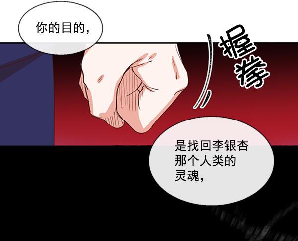 恶魔的银杏韩漫全集-第48话无删减无遮挡章节图片 