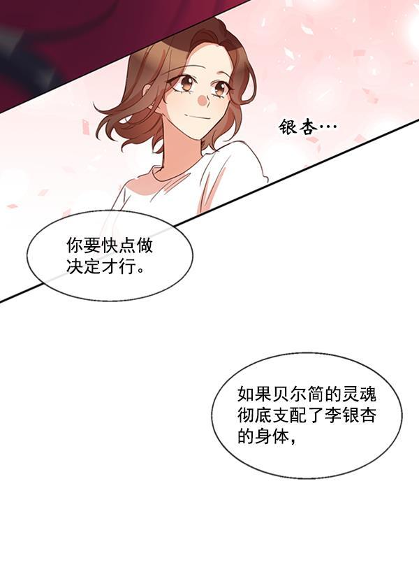 恶魔的银杏韩漫全集-第48话无删减无遮挡章节图片 