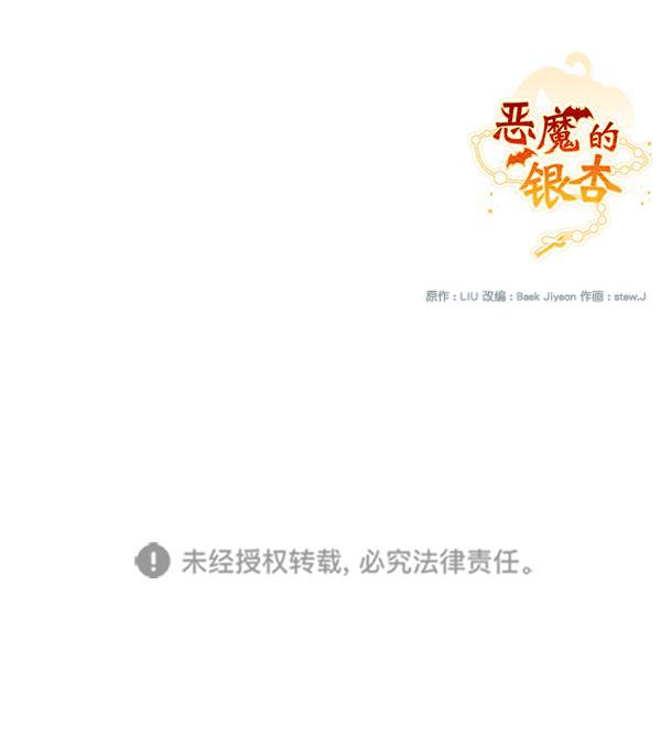 恶魔的银杏韩漫全集-第48话无删减无遮挡章节图片 