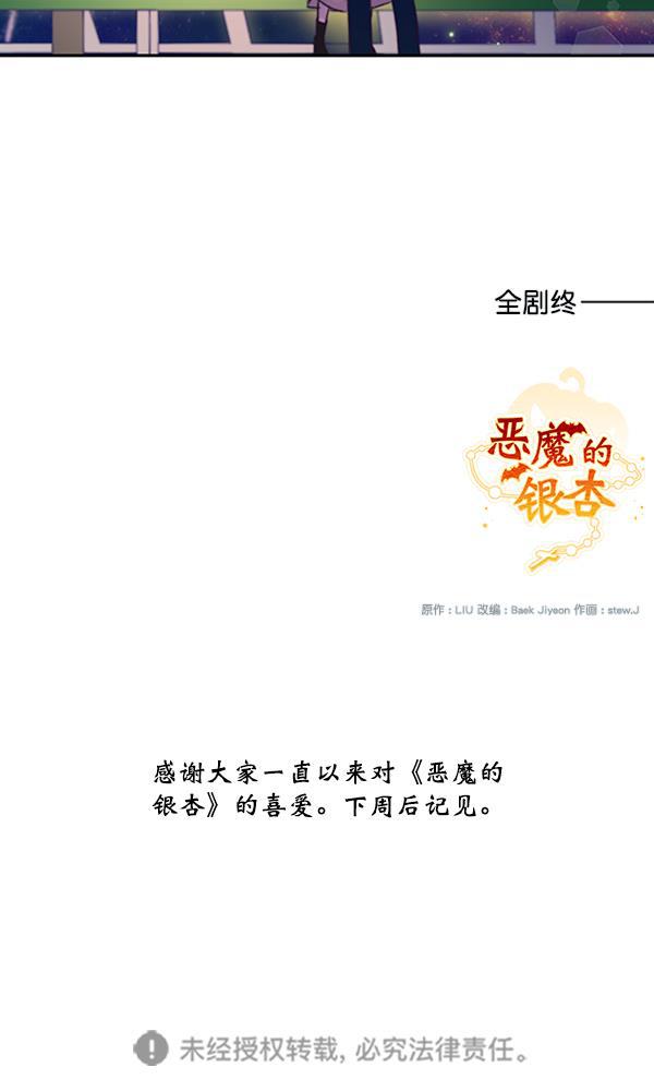 恶魔的银杏韩漫全集-第50话无删减无遮挡章节图片 