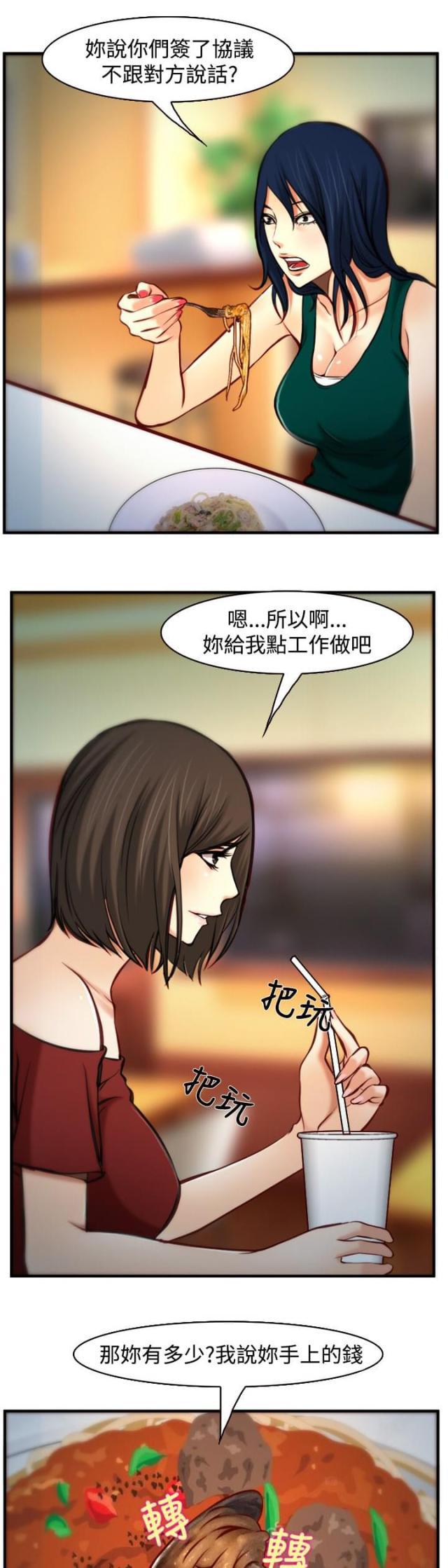 悔妻条约韩漫全集-第11话 交谈无删减无遮挡章节图片 