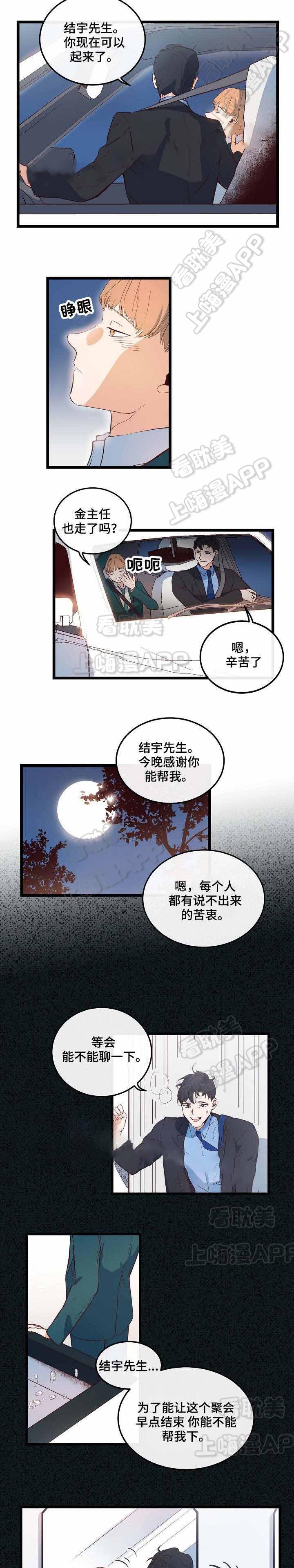 秦时明月漫画韩漫全集-第6话无删减无遮挡章节图片 