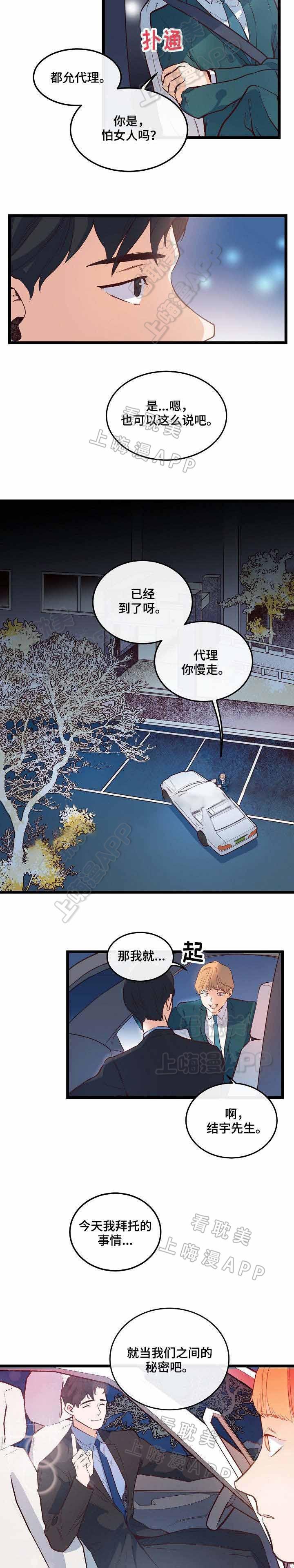 秦时明月漫画韩漫全集-第6话无删减无遮挡章节图片 