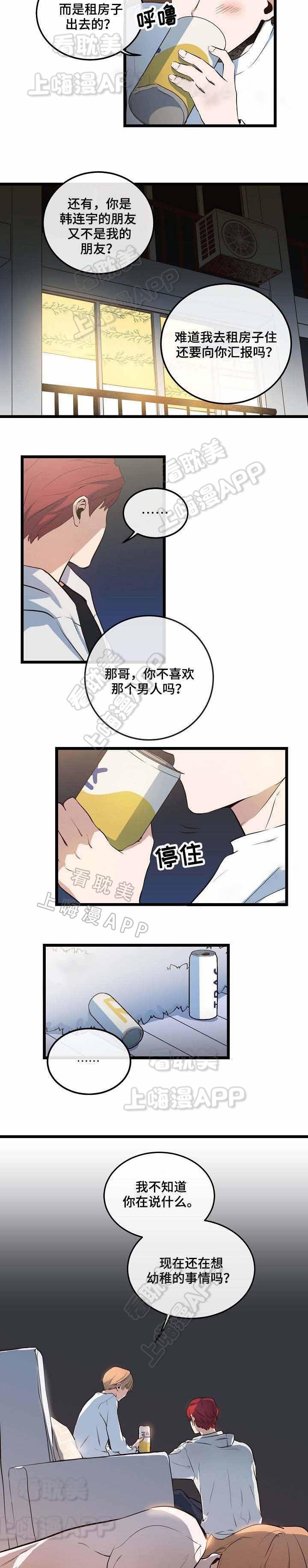 秦时明月漫画韩漫全集-第8话无删减无遮挡章节图片 