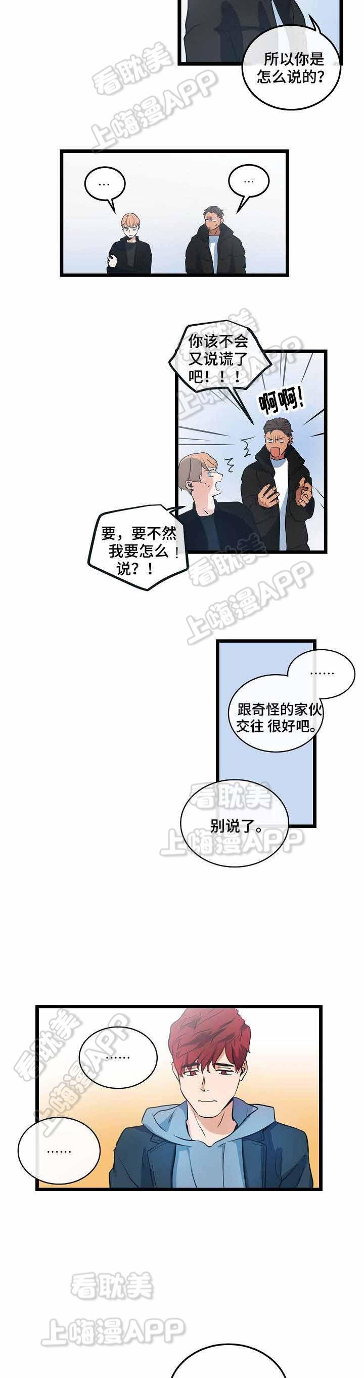 秦时明月漫画韩漫全集-第10话无删减无遮挡章节图片 