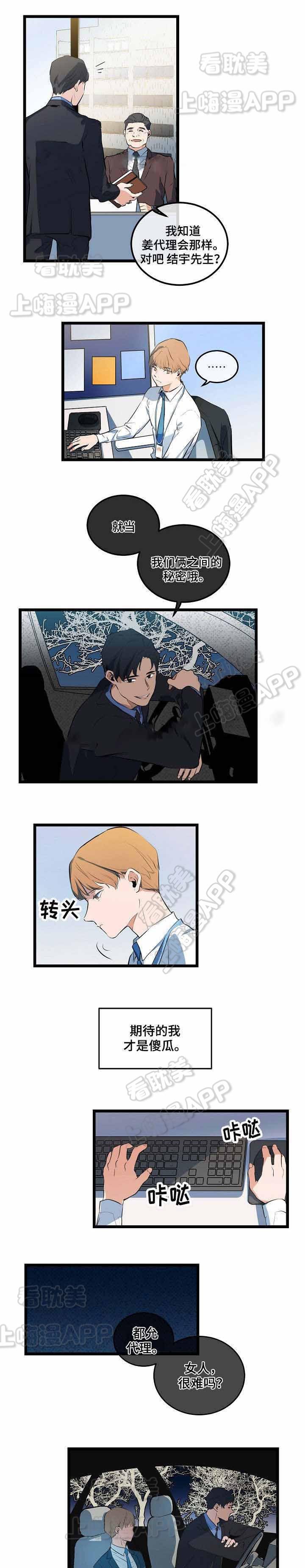 秦时明月漫画韩漫全集-第11话无删减无遮挡章节图片 
