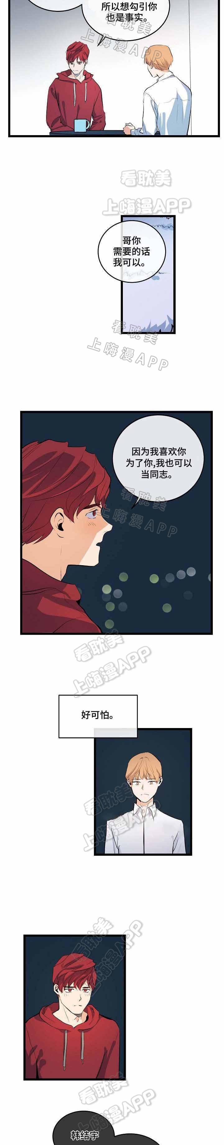 秦时明月漫画韩漫全集-第14话无删减无遮挡章节图片 