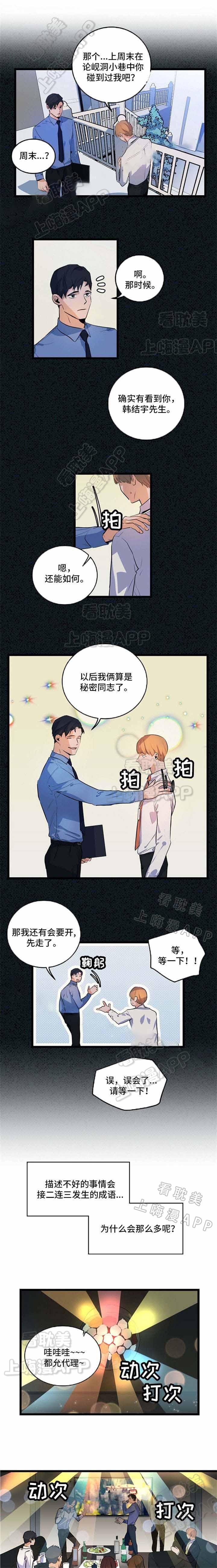 秦时明月漫画韩漫全集-第24话无删减无遮挡章节图片 