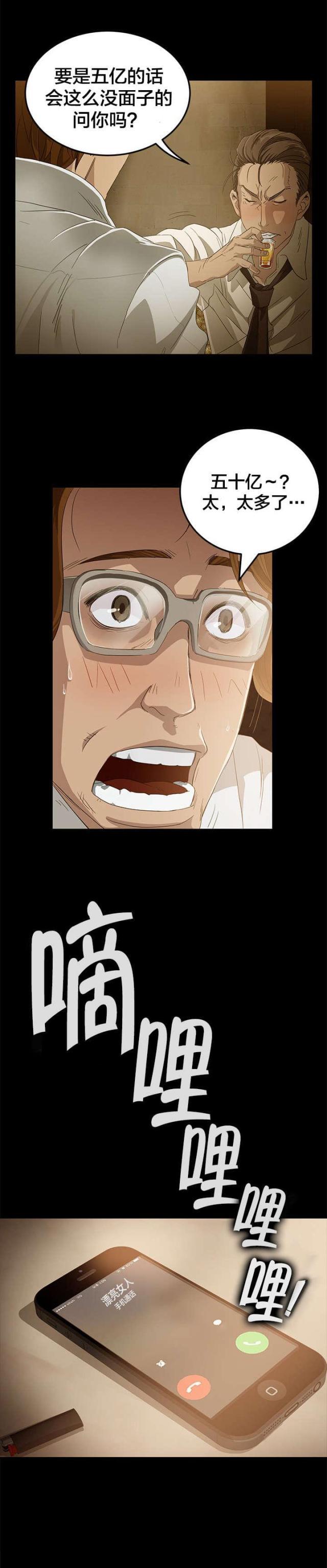 漫画下载网站韩漫全集-第1话 巨额债务无删减无遮挡章节图片 