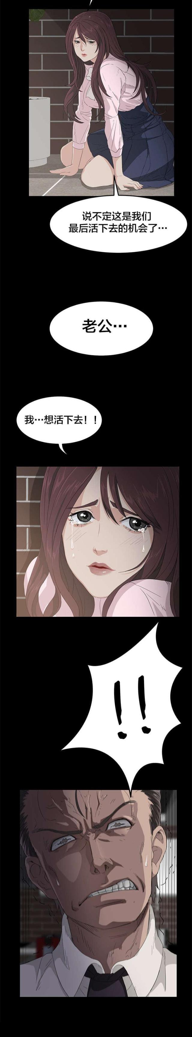 漫画下载网站韩漫全集-第2话 活下去无删减无遮挡章节图片 