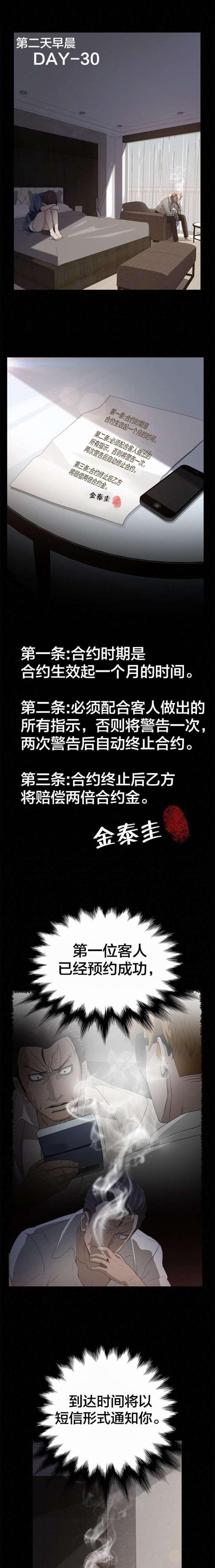 漫画下载网站韩漫全集-第4话 第一次任务无删减无遮挡章节图片 