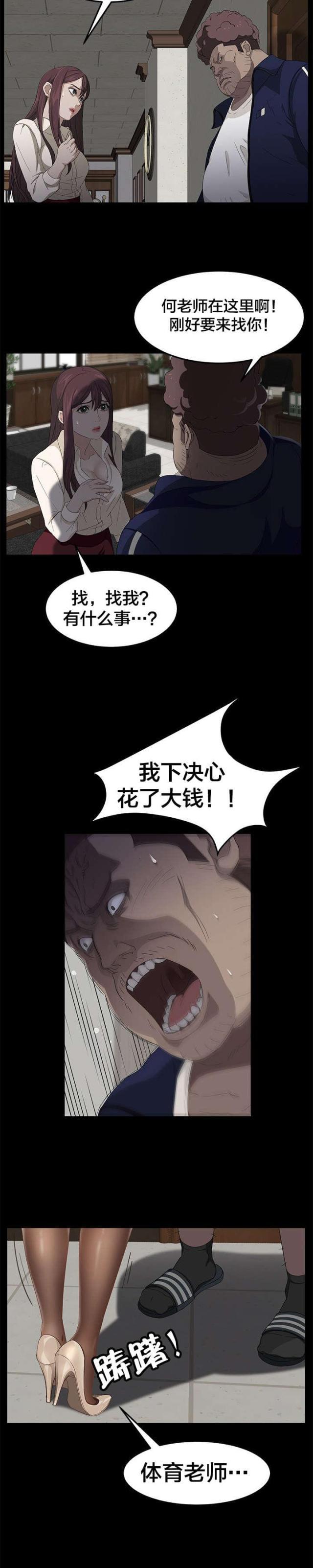 漫画下载网站韩漫全集-第4话 第一次任务无删减无遮挡章节图片 