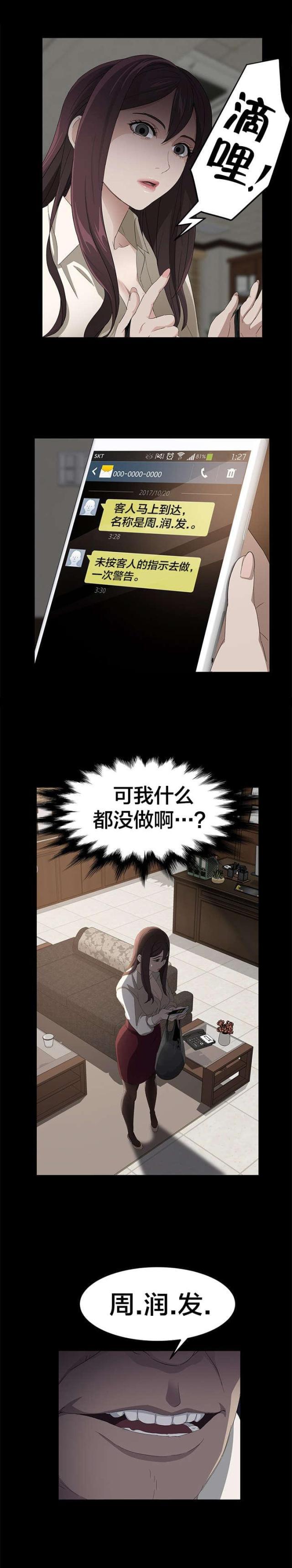 漫画下载网站韩漫全集-第4话 第一次任务无删减无遮挡章节图片 