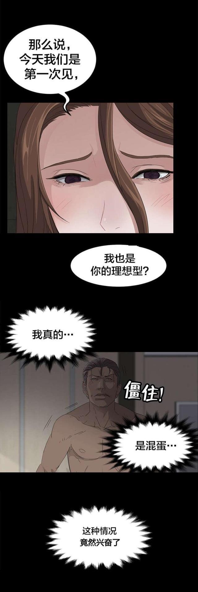 漫画下载网站韩漫全集-第9话 痛苦无删减无遮挡章节图片 