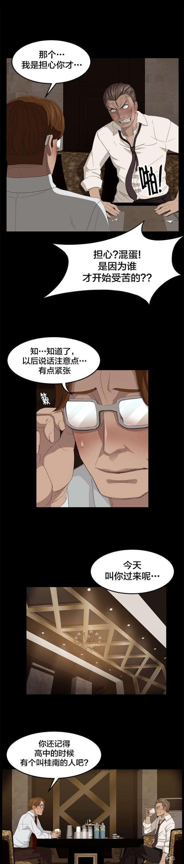 漫画下载网站韩漫全集-第10话 桂南无删减无遮挡章节图片 