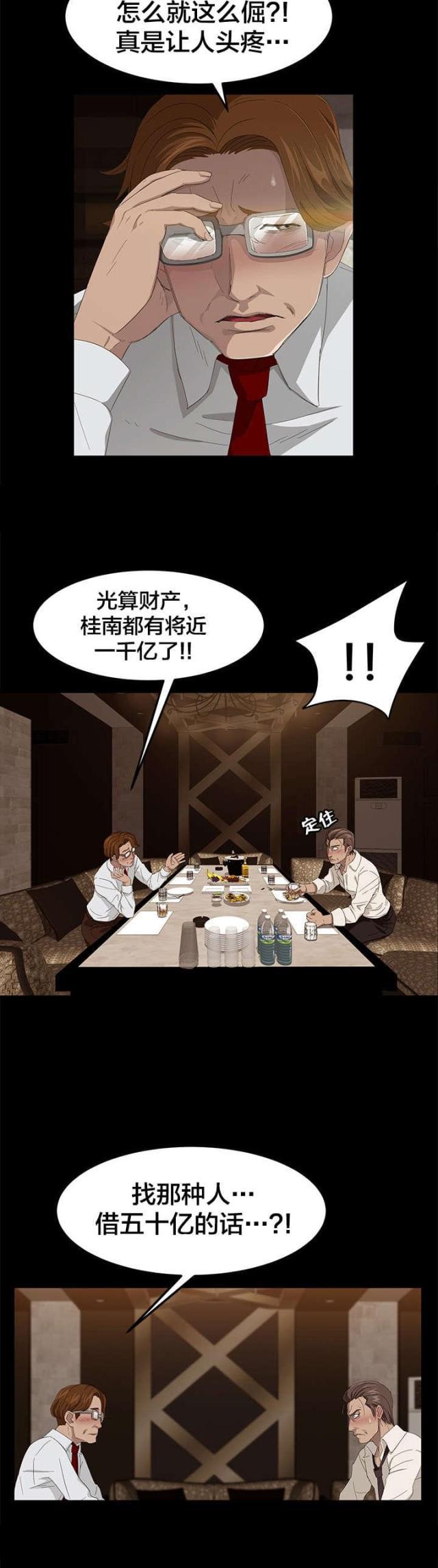 漫画下载网站韩漫全集-第10话 桂南无删减无遮挡章节图片 