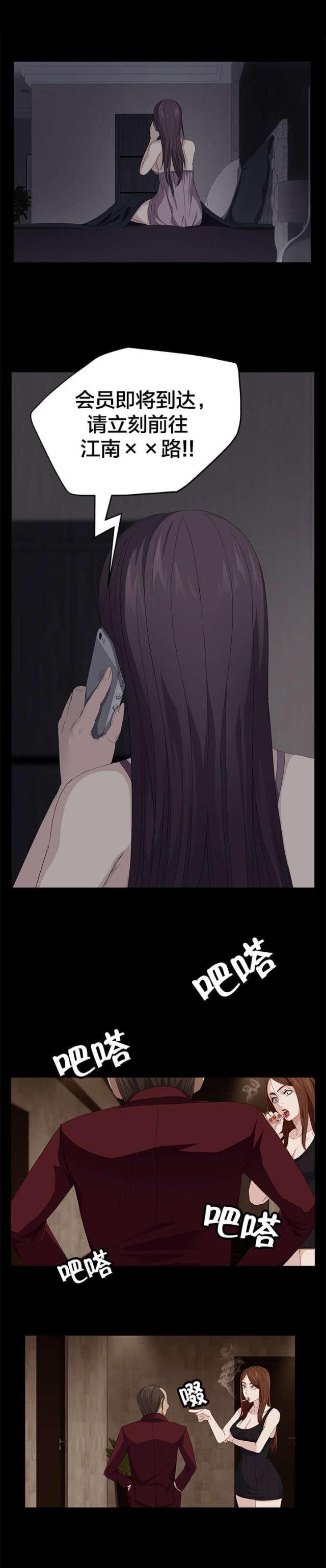 漫画下载网站韩漫全集-第10话 桂南无删减无遮挡章节图片 