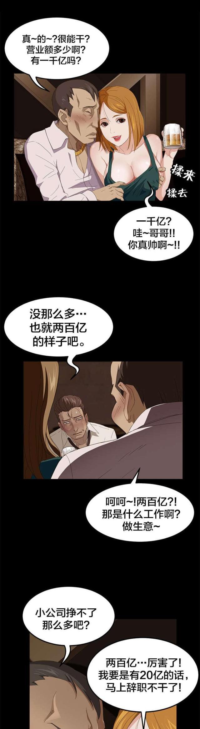 漫画下载网站韩漫全集-第11话 绰号无删减无遮挡章节图片 