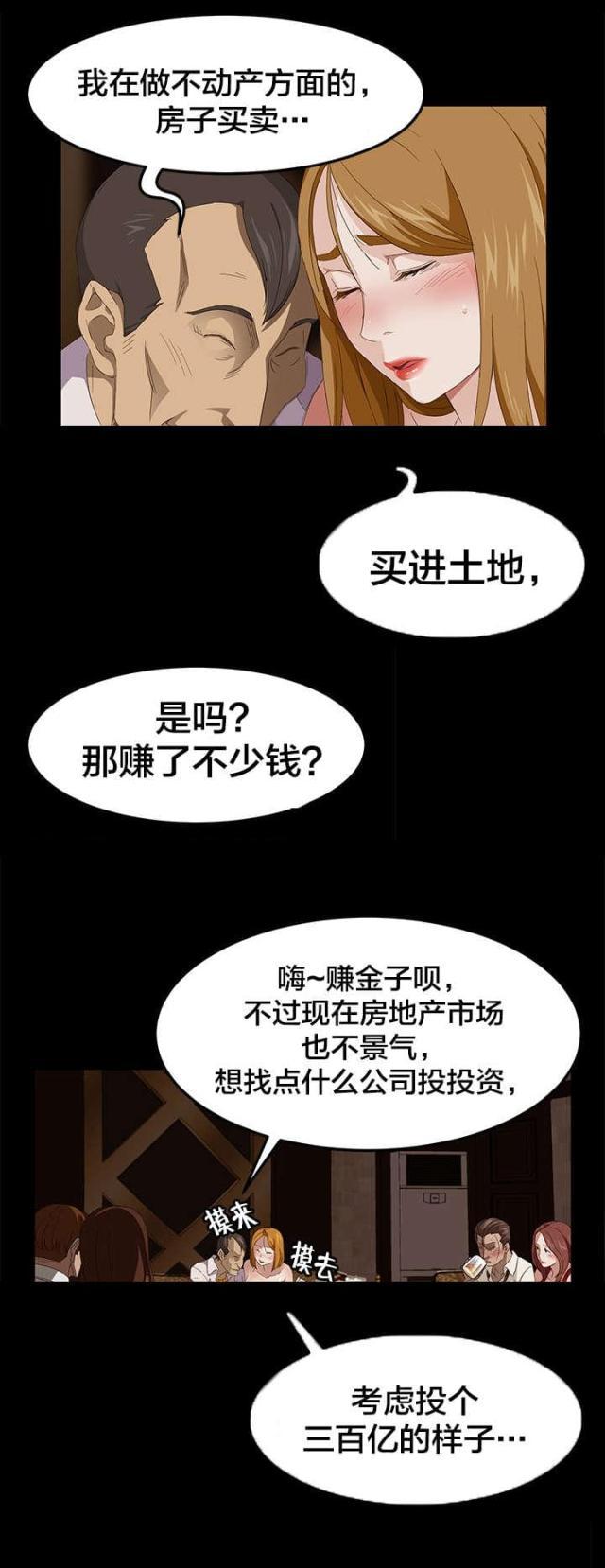 漫画下载网站韩漫全集-第11话 绰号无删减无遮挡章节图片 