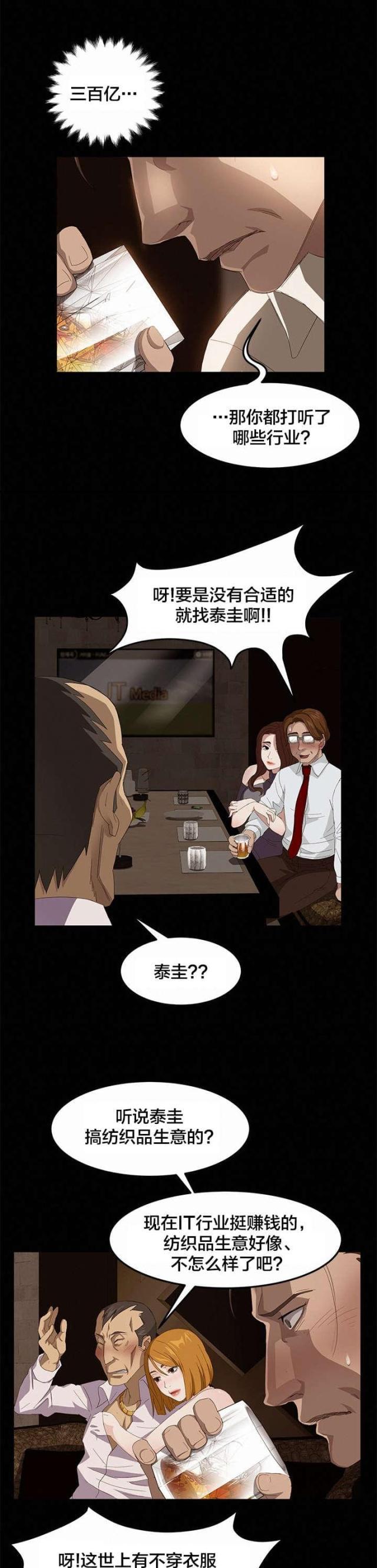 漫画下载网站韩漫全集-第11话 绰号无删减无遮挡章节图片 