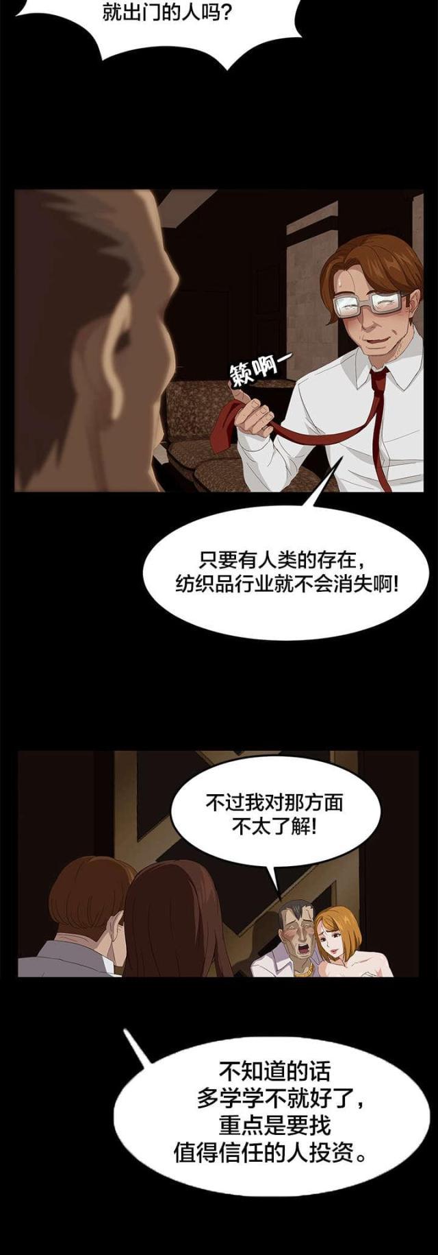 漫画下载网站韩漫全集-第11话 绰号无删减无遮挡章节图片 
