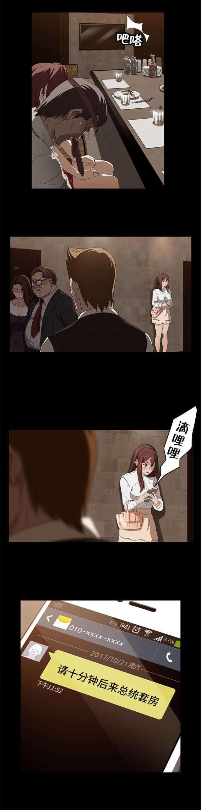 漫画下载网站韩漫全集-第12话 开玩笑无删减无遮挡章节图片 
