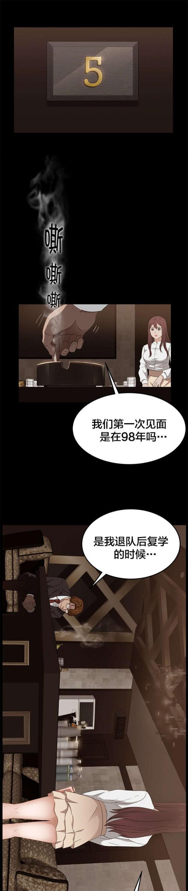 漫画下载网站韩漫全集-第13话 想不到的客人无删减无遮挡章节图片 
